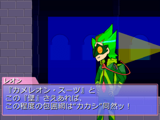 怪盗レオンのゲーム画面「レオンの【カモフラージュ】で色を味方に！」