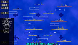 真鋼鉄海王のゲーム画面「戦闘前に艦隊の編成・陣形を設定。」
