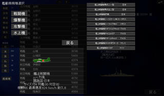 真鋼鉄海王のゲーム画面「艦載機のデータも詳細に。」