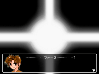 Force Gate ～激昂～のゲーム画面「この世を照らす光」