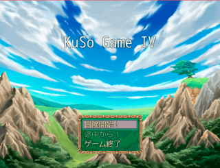 KuSo Game IVのゲーム画面「爽やかなタイトル画面」