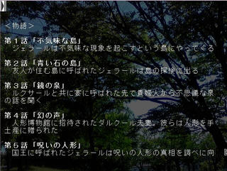 人形島-ningyo jima-のゲーム画面「あらすじ」