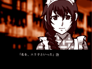 桜桃ノ実のゲーム画面「カフェの女給・エリ子」