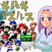 ツギハギパズルスのイメージ