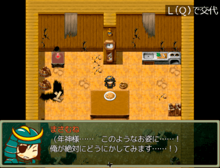 お正月村の事件簿のゲーム画面「ジンギスカンになってしまった年神様…」