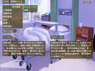 病室検事　伊達天三郎のゲーム画面「関係がありそうな資料を二つ組み合わせて下さい。」