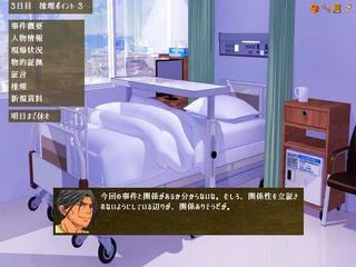 病室検事　伊達天三郎のゲーム画面「主人公は検事。おっさんです。」