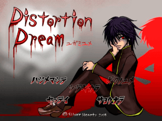 Distortion Dream ユガミユメのゲーム画面「タイトル画面。全ENDを見ると…」
