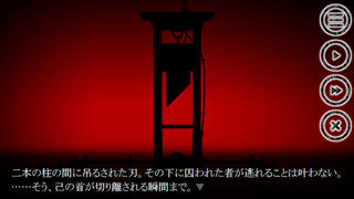 鉄格子の逢瀬のゲーム画面「囚人をギロチンで処刑する？ それとも…？」