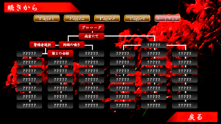 紅蜘蛛 / Red Spiderフルボイス版のゲーム画面「分岐が分かるルートマップ」