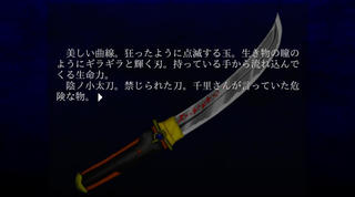 怨鏡-ONKYO-のゲーム画面「サムネイル４」