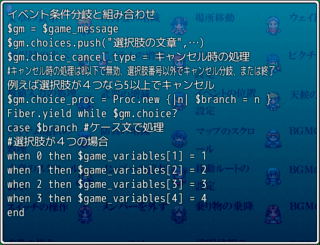 RGSSRGSS3リファレンス　イベントコマンド版のゲーム画面「それぞれのコードには説明コメント付き」