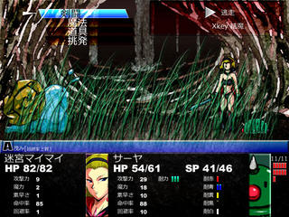 サーヤ2 -年輪の迷宮-のゲーム画面「戦闘画面」