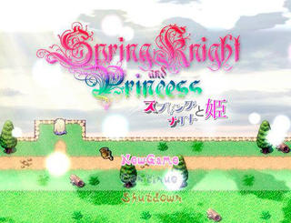 スプリングナイトと姫のゲーム画面「スプリングナイトと姫のタイトル画面」