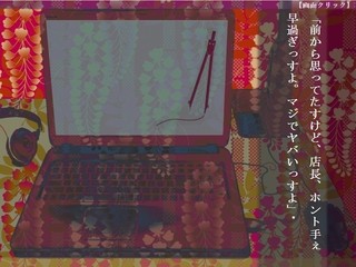 荒井.comのゲーム画面「脱サラの反動で怠け癖のついた主人公です。」