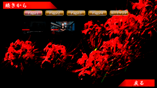 紅蜘蛛外伝：暗戦フルボイス版のゲーム画面「セーブ画面」