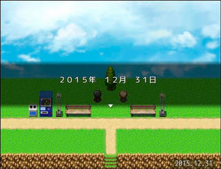 トキノキのゲーム画面「2015年の大晦日」