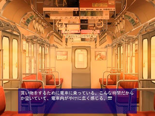 恋と汚物にさようならのゲーム画面「ある日の電車にて」