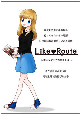 LikeRouteのゲーム画面「LikeRoute公開記念画像」