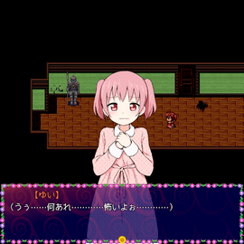 小学生編では、ゆいがメインで館を探索する