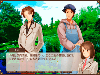 恋の筆触分割　Windows版のゲーム画面「ルノワールとモネ。モネは睡蓮の庭を管理している。」