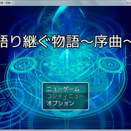 タイトル。この物語はまだ始まったばかりです。