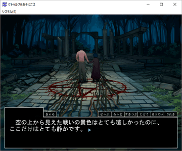 クトゥルフをあそぶこえ フリーゲーム夢現 スマホページ