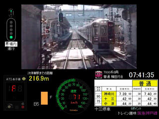 トレイン趣味 阪急神戸線のゲーム画面「7000系普通運転画面」