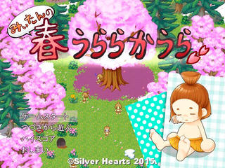 みぃたんの春うららかうらのゲーム画面「桜散る愛らしいタイトル画面」