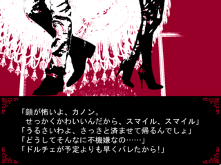 怪盗ドルチェのゲームのゲーム画面「プロローグに登場する主人公2人」