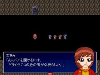 Destiny.exeのゲーム画面「そこにはしゅう達の知り合いのまさみもいて、彼女は「7つの玉を集めないと出れない」としゅう達に伝える。」
