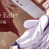 Hate Eater 前編