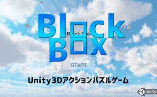 BlockBox1ステージ体験版のゲーム画面「メイン画像」