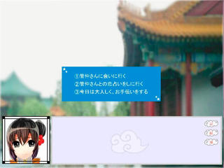 管子春秋のゲーム画面「選択画面」