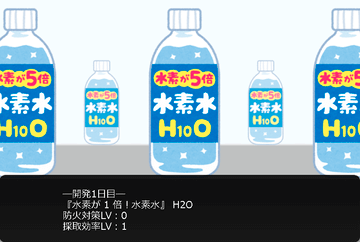 水素水伝説 フリーゲーム夢現 スマホページ