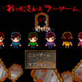 『おそ松さんホラーゲーム－MIRROR－』のイメージ