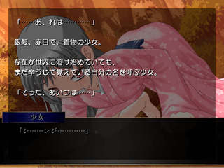 旧作ビジュアルノベル集のゲーム画面「「誰が為の僕」より」