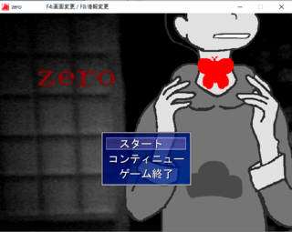 おそ松さん自作ホラーゲームzero体験版の修正版ver.1.03のゲーム画面「首に止まる紅い蝶のタイトル画面」