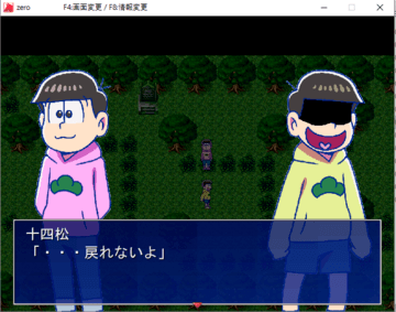 おそ松さん自作ホラーゲームzero体験版の修正版ver 1 03 フリーゲーム夢現 スマホページ