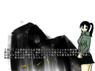 小武津山さん殺人事件（おぶつやまさんさつじんじけん）のゲーム画面「被害者の小武津山は死んだ」