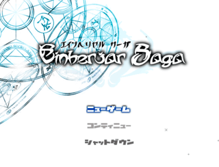 Einherjar Sagaのゲーム画面「タイトル画面」