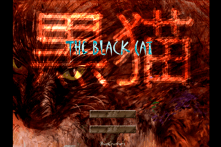黒猫のゲーム画面「タイトル画面」