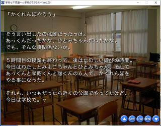学校七不思議～小学校の花子さん～のゲーム画面「始まりはかくれんぼ」