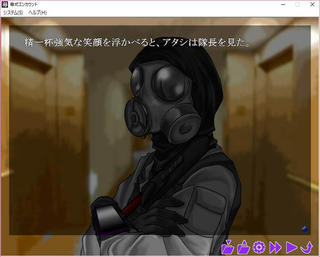 毒式エンカウントのゲーム画面「これもガスマスク」