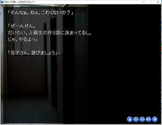 学校七不思議～小学校の花子さん２～のゲーム画面「「花子さん」が居ると噂のトイレ」