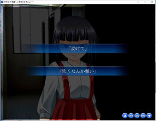学校七不思議～小学校の花子さん２～のゲーム画面「様々な選択を迫られる」