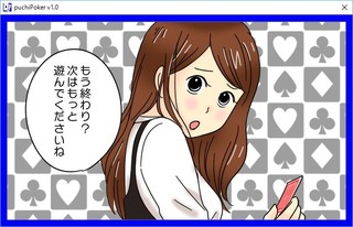 プチポーカーのゲーム画面「ゲーム中の画面です。」