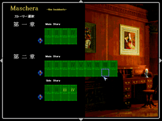 Maschera　-the Incidents-のゲーム画面「第二章後半からはシナリオ選択式に」