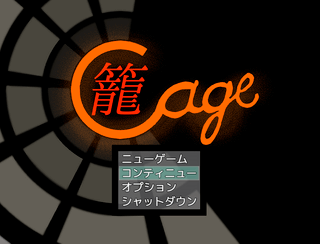 【未完成】籠-Cage-【デモ版】のゲーム画面「タイトル画面。」