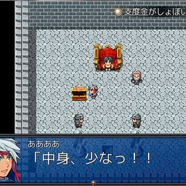 王が支給する軍資金は、魔王を倒しに行くには……